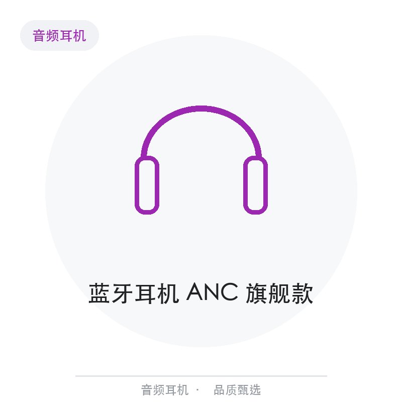 蓝牙耳机 ANC 旗舰款
