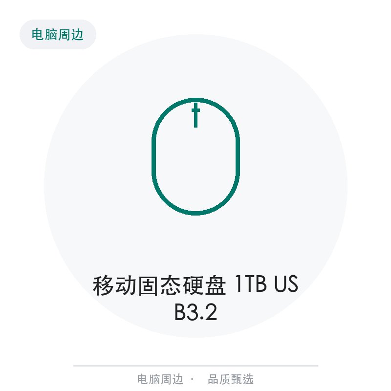 移动固态硬盘 1TB USB3.2