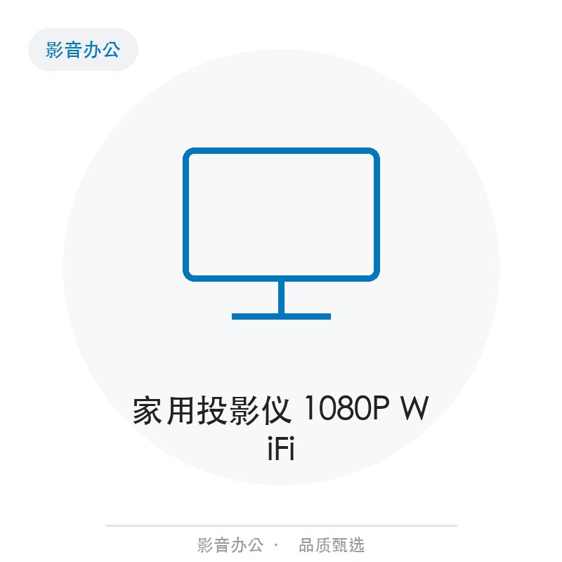 家用投影仪 1080P WiFi