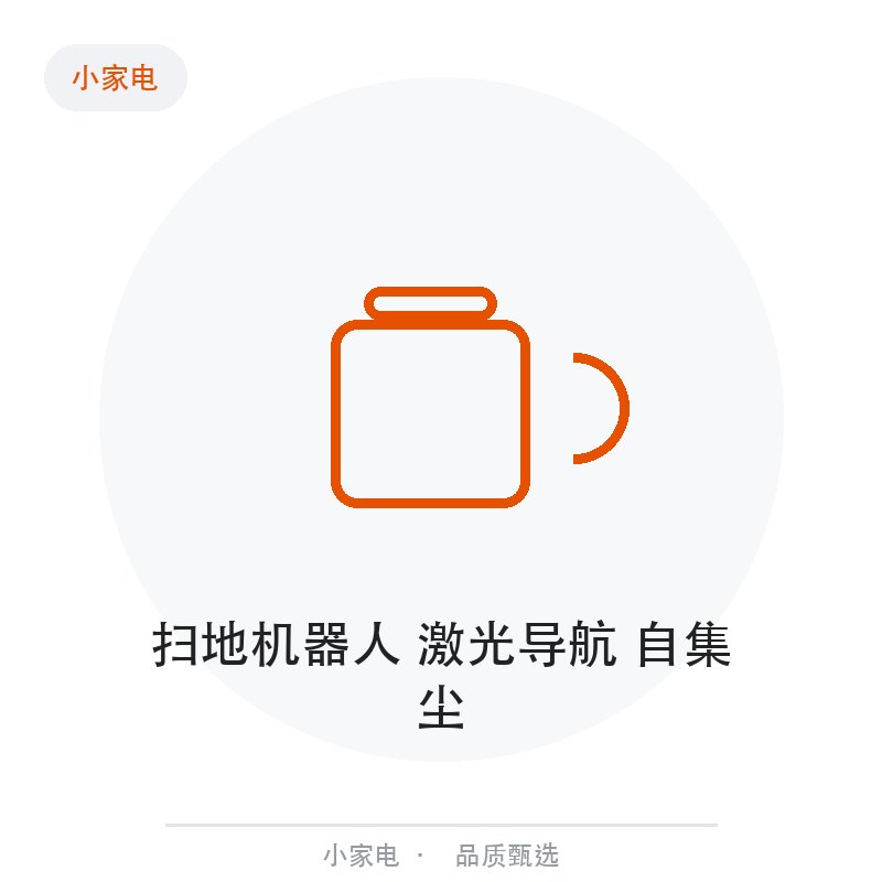 扫地机器人 激光导航 自集尘