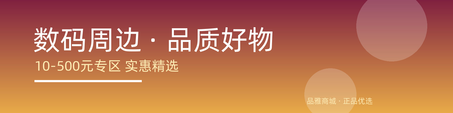 专区横幅1
